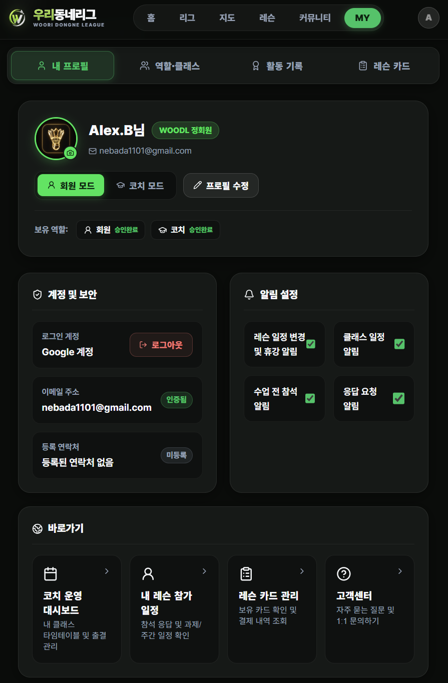 개인정보 설정
