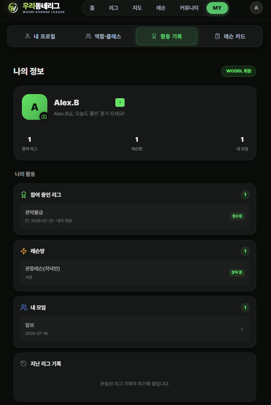 개인활동 이력