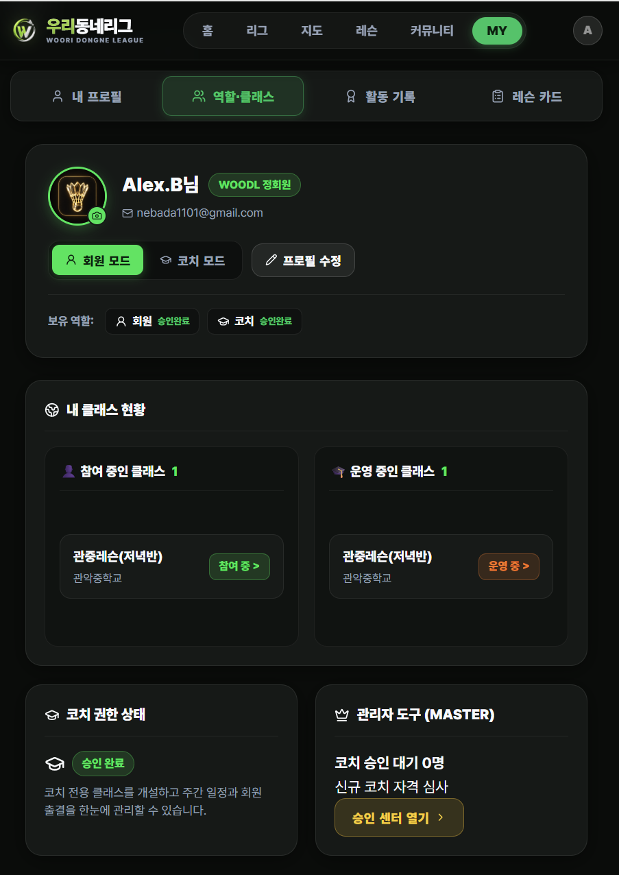 역할 클래스 설정