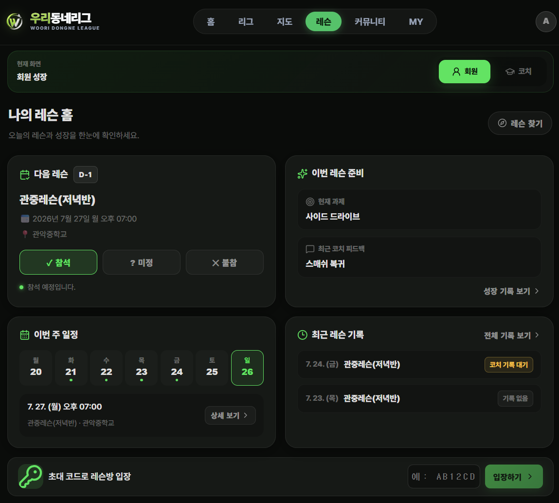 회원 레슨 룸