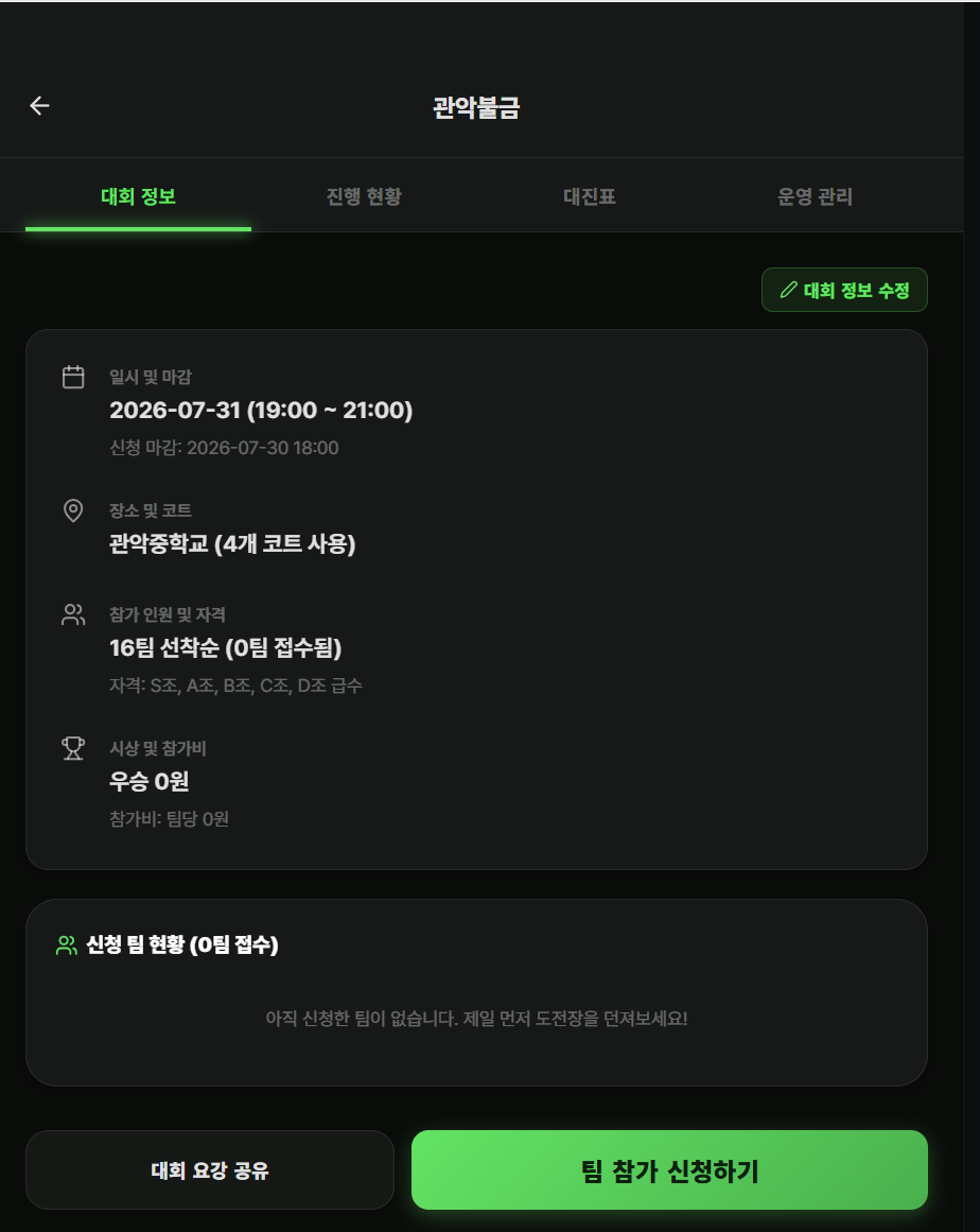 리그 홍보