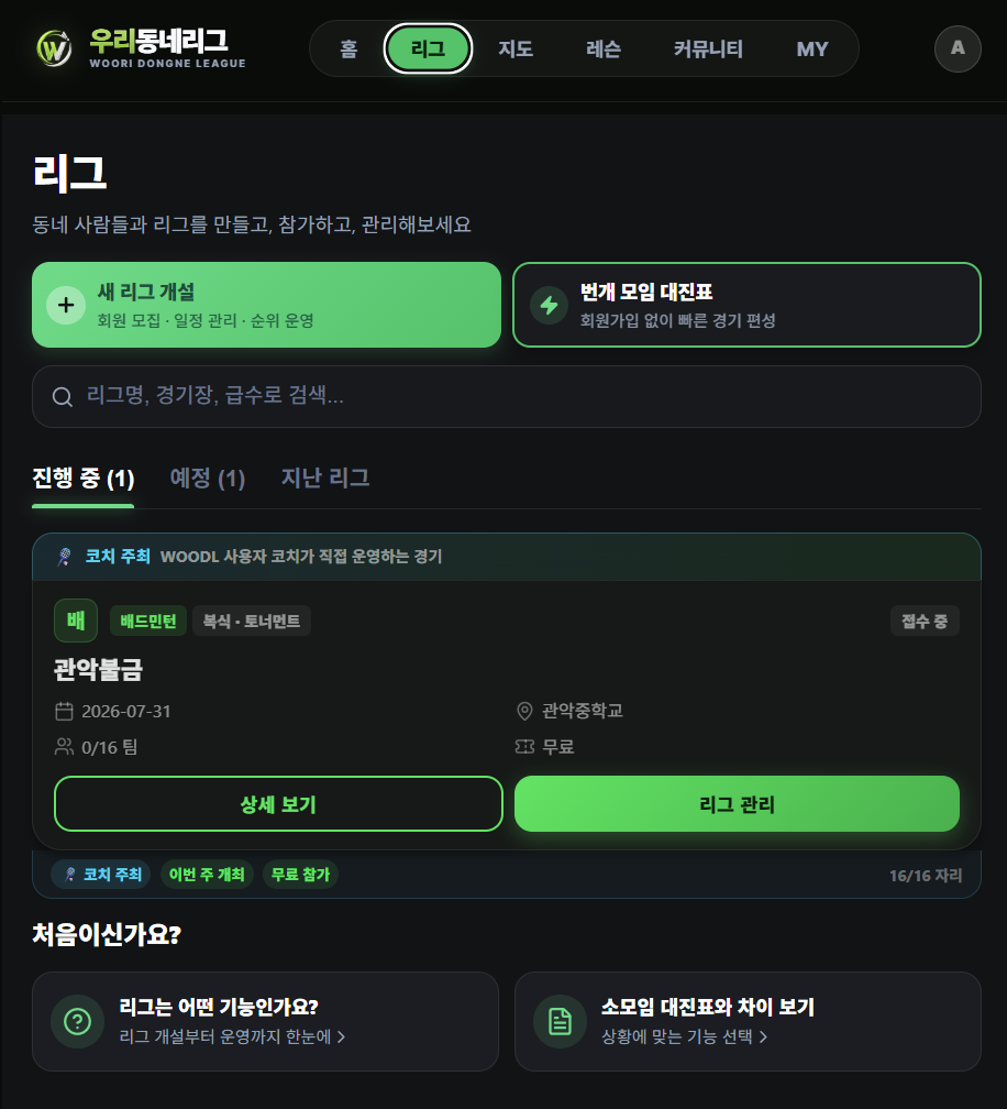 리그 메인