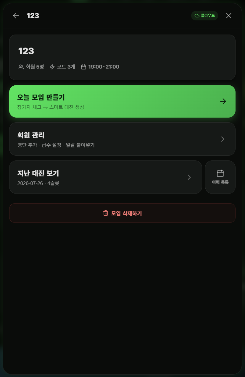 대진표 메인 관리