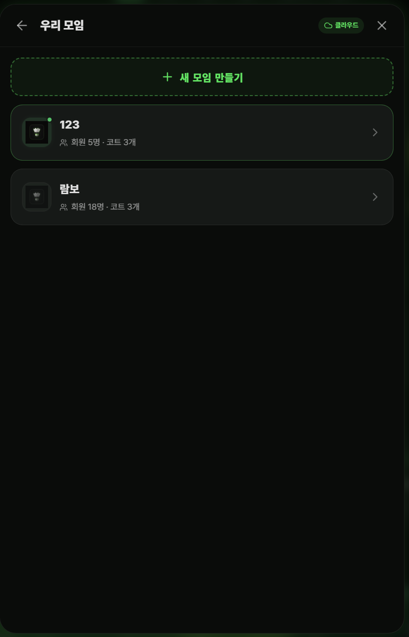 모임리스트
