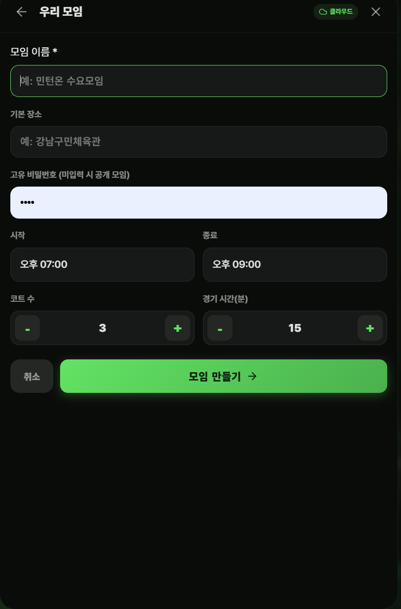 모임 설정