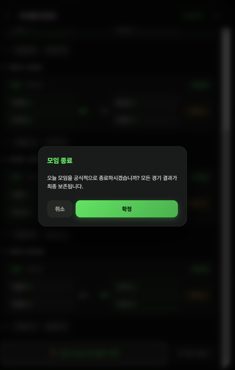 모임 완료확정