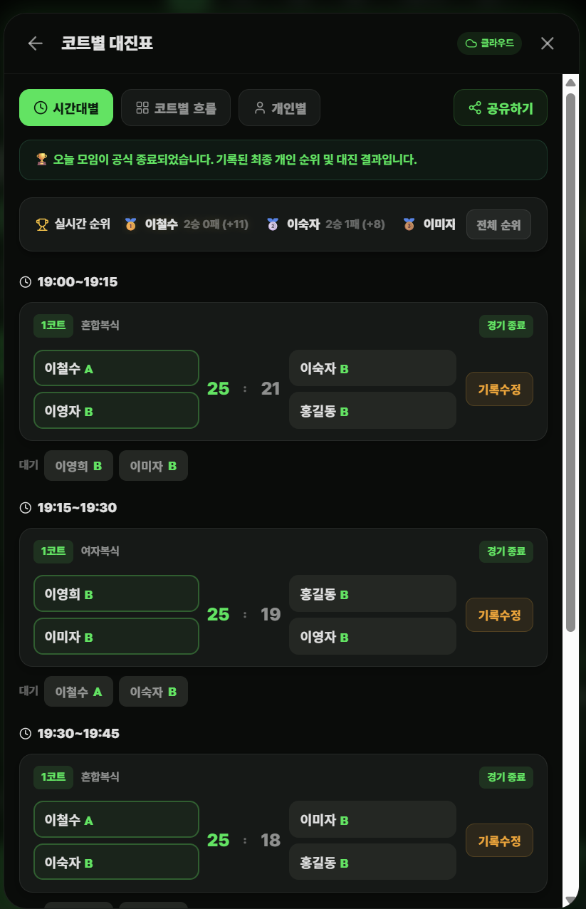 지난 대진표 복원