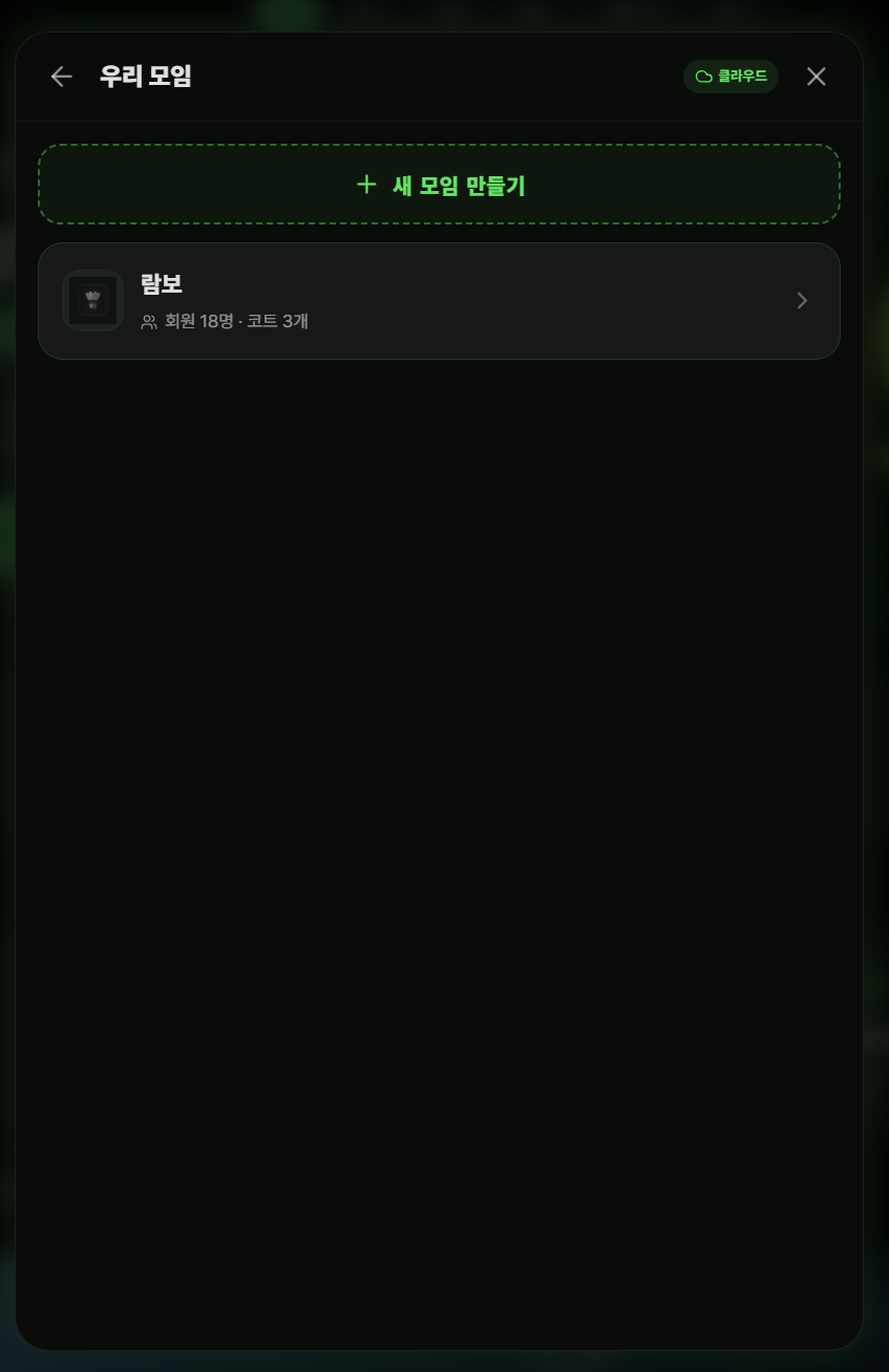 우리모임 첫화면