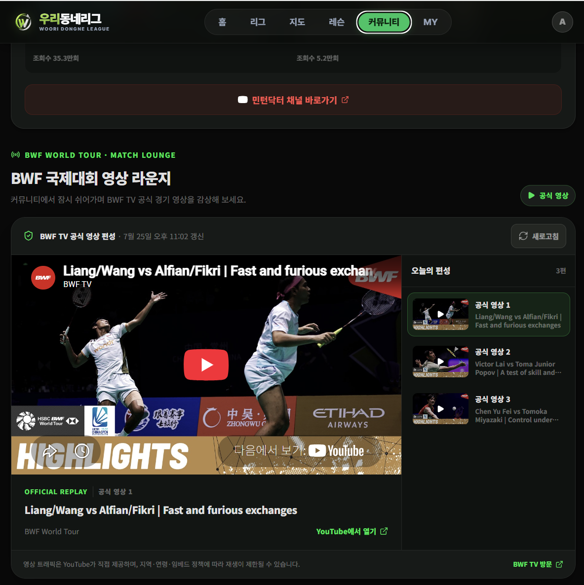 BWF 영상 라운지
