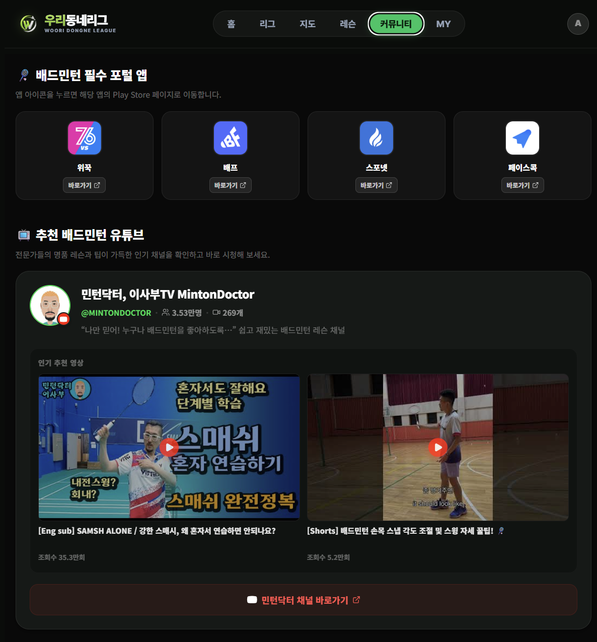 대회 포털 앱 & 유튜브